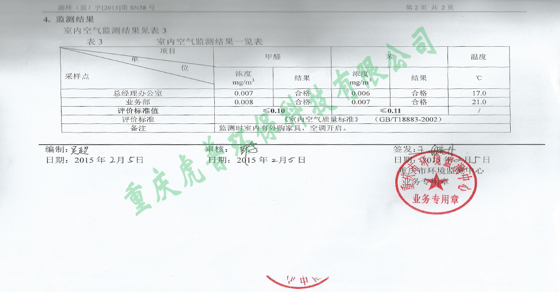 重庆除甲醛公司 重庆除甲醛公司